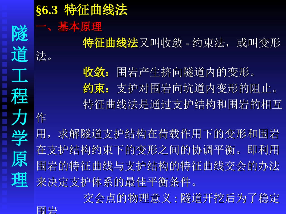 第六章2-支护结构的岩体力学计算方法_第2页