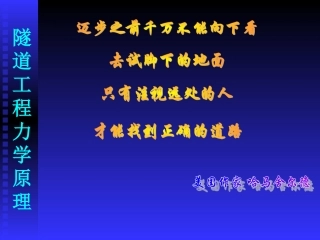 第六章2-支护结构的岩体力学计算方法