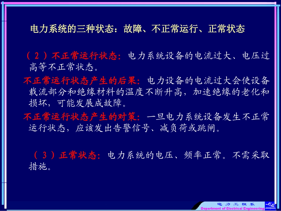 第六章_继电保护原理(最通俗易懂实用)_第3页