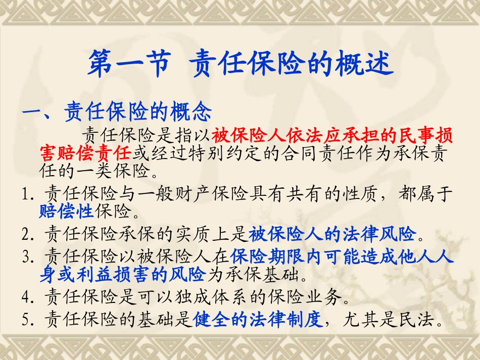 第六章 责任保险_第2页