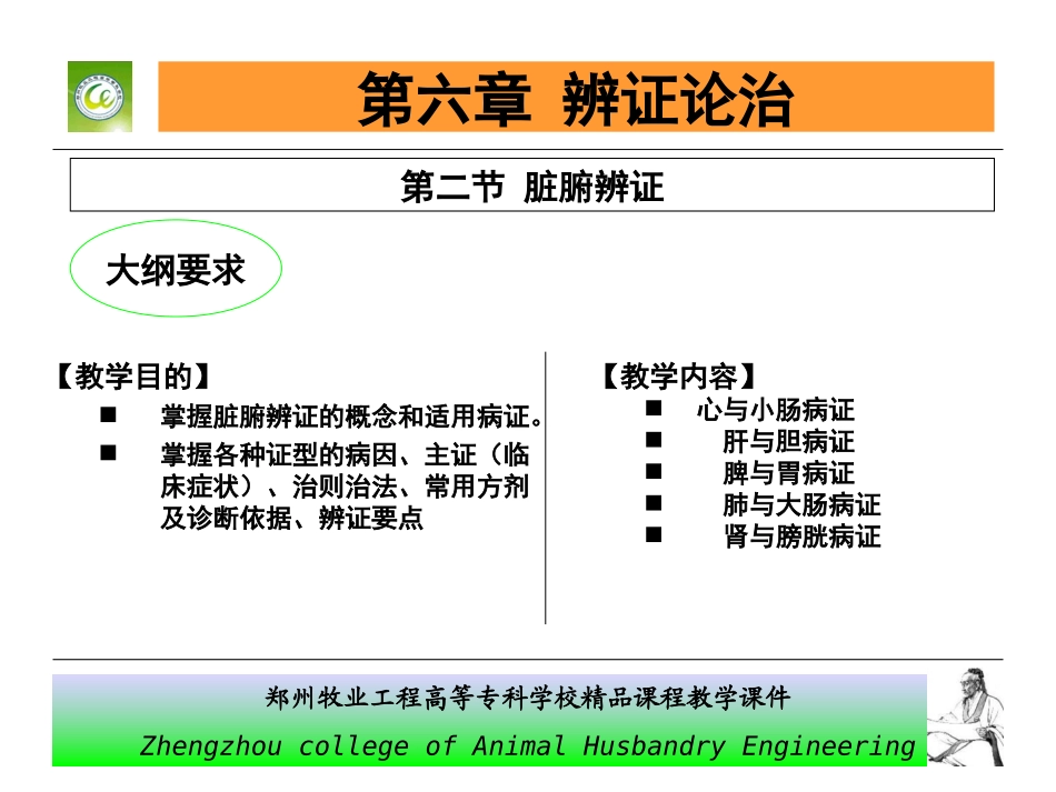 第六章 辨证论治2_第2页