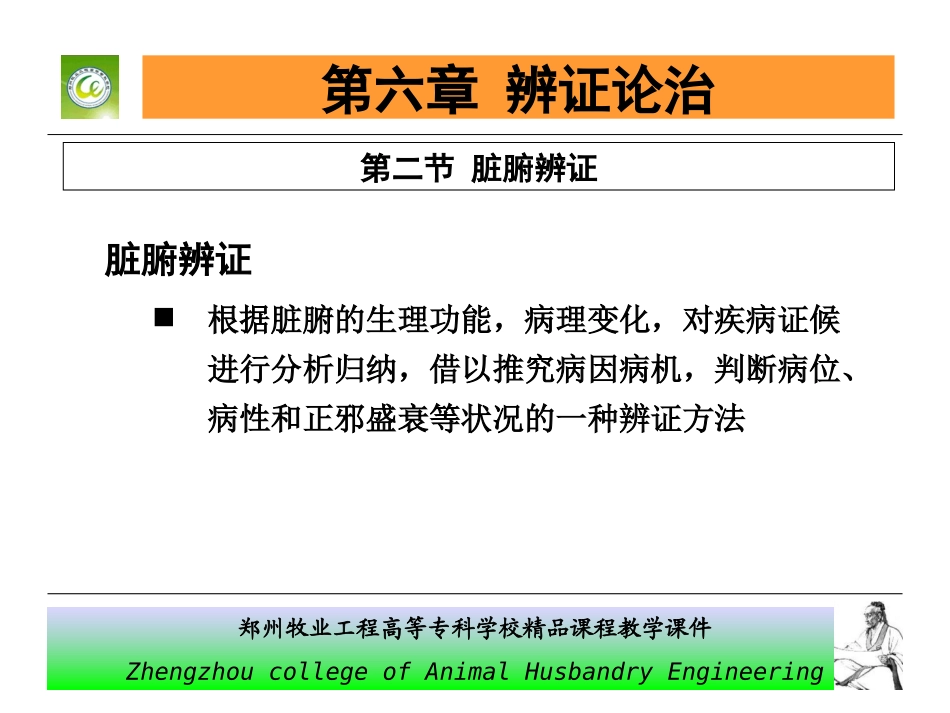 第六章 辨证论治2_第3页