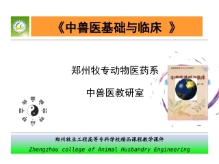 第六章 辨证论治2