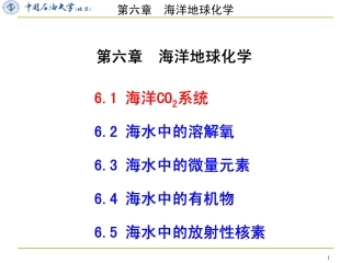 第六章+海洋地球化学