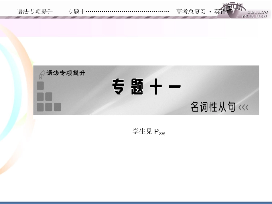 语法专项提升专题十一_第1页
