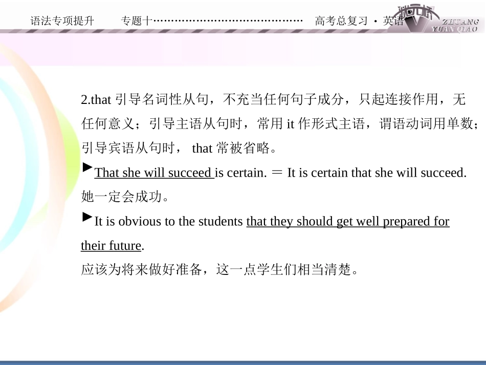 语法专项提升专题十一_第3页