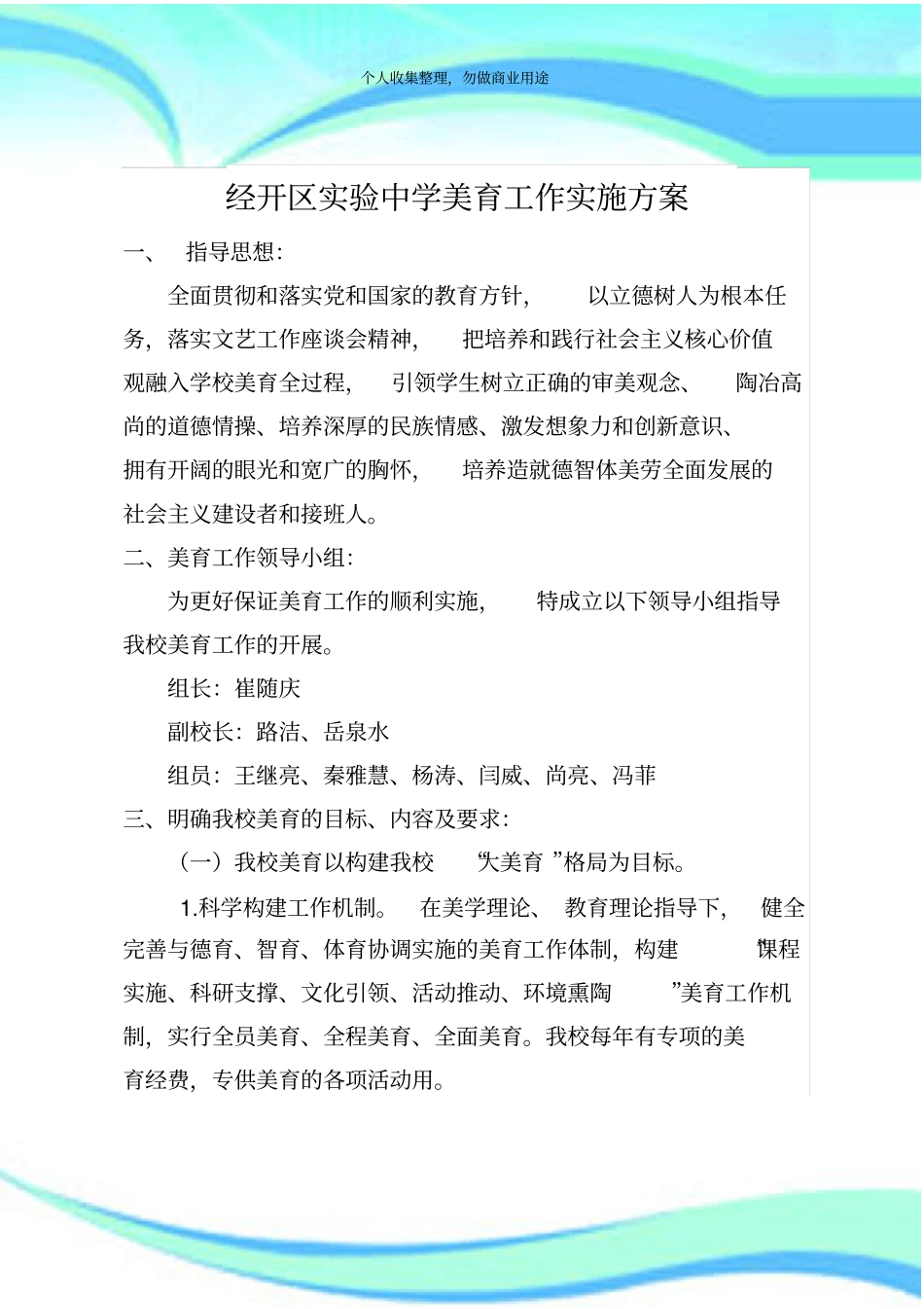 1美育活动实施实施方案_第3页