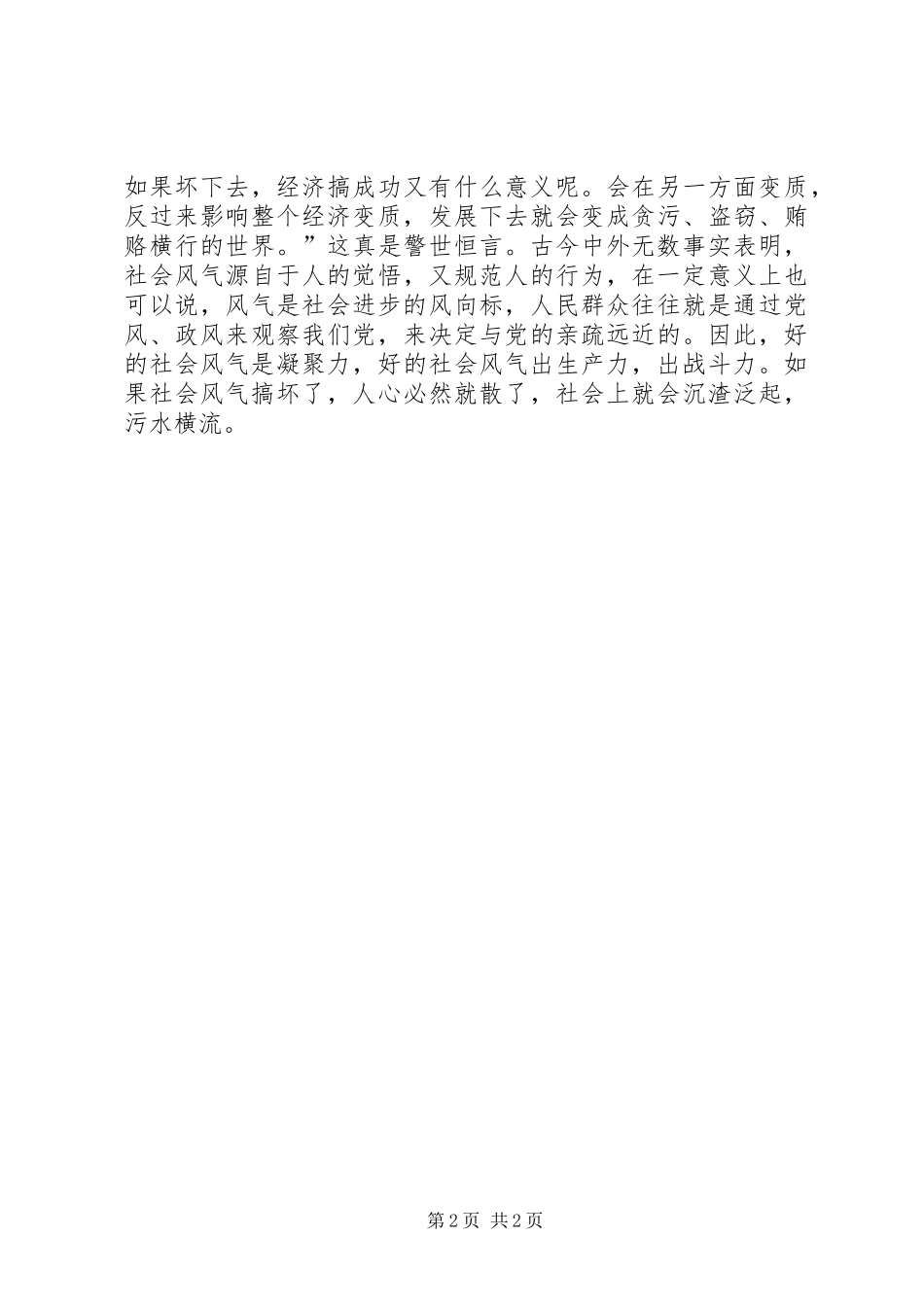 风清气正心得体会_3_第2页