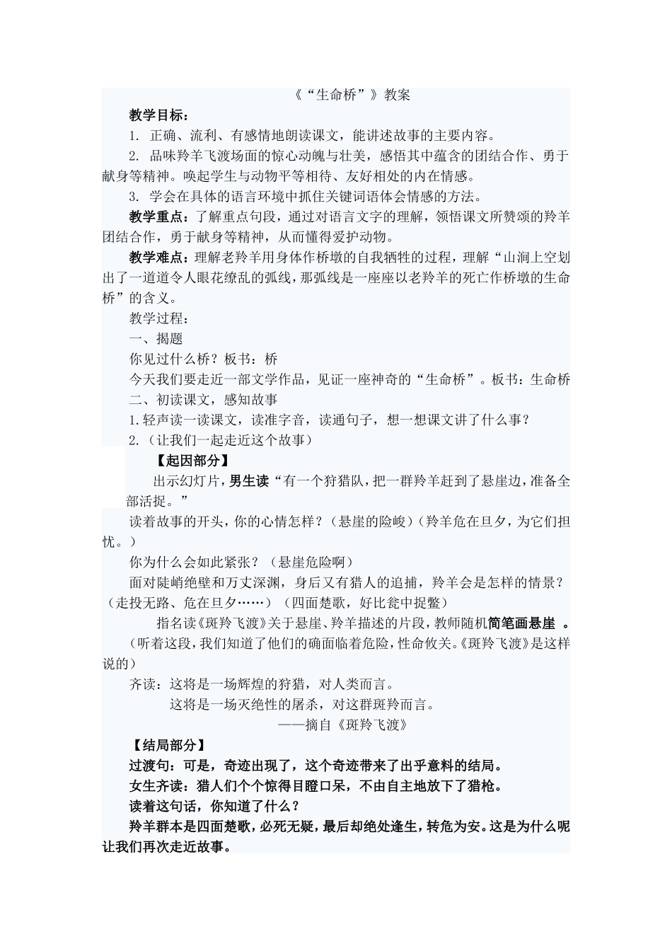 生命桥(新的)_第1页