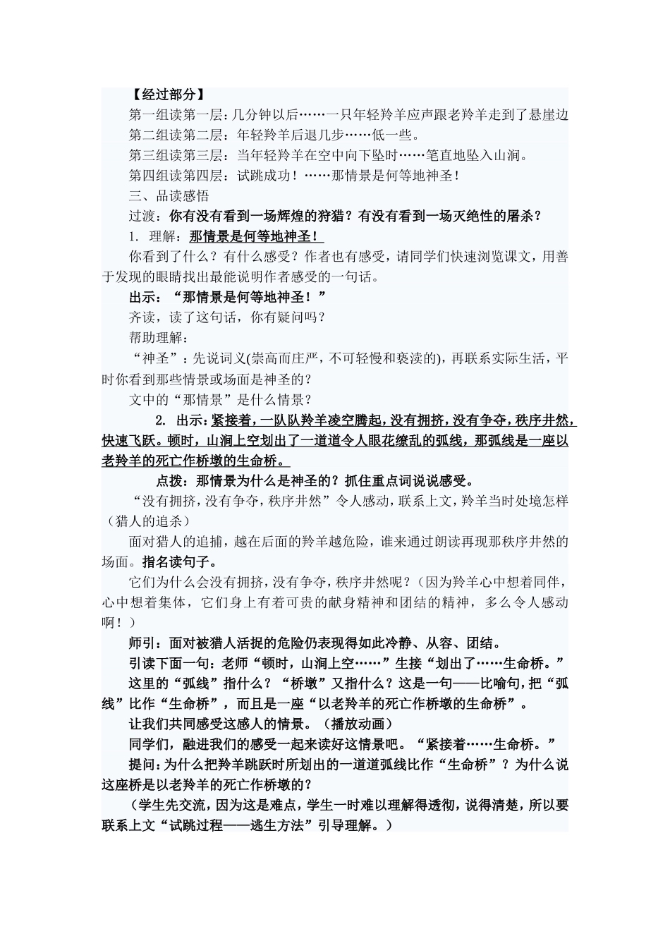 生命桥(新的)_第2页