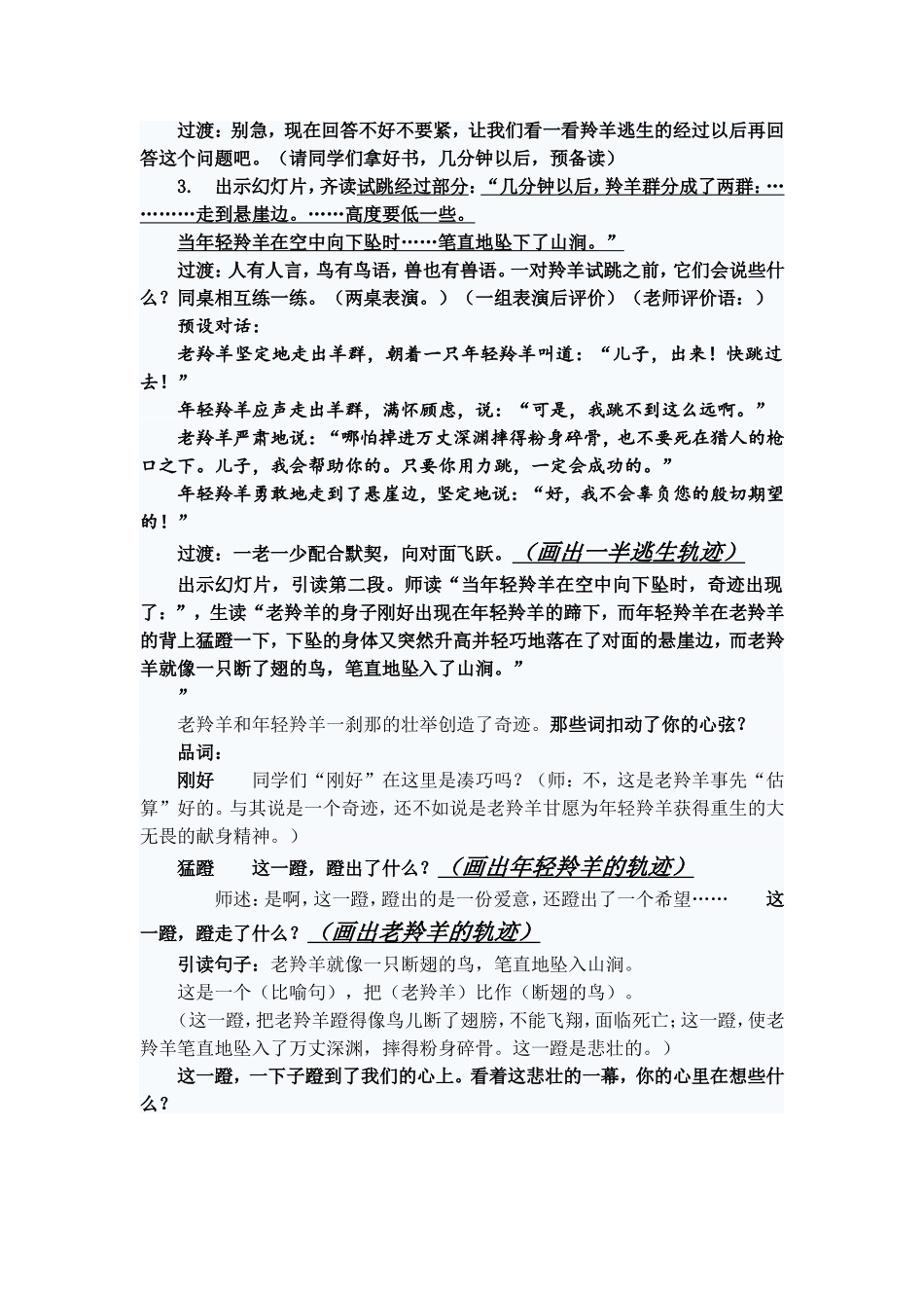 生命桥(新的)_第3页