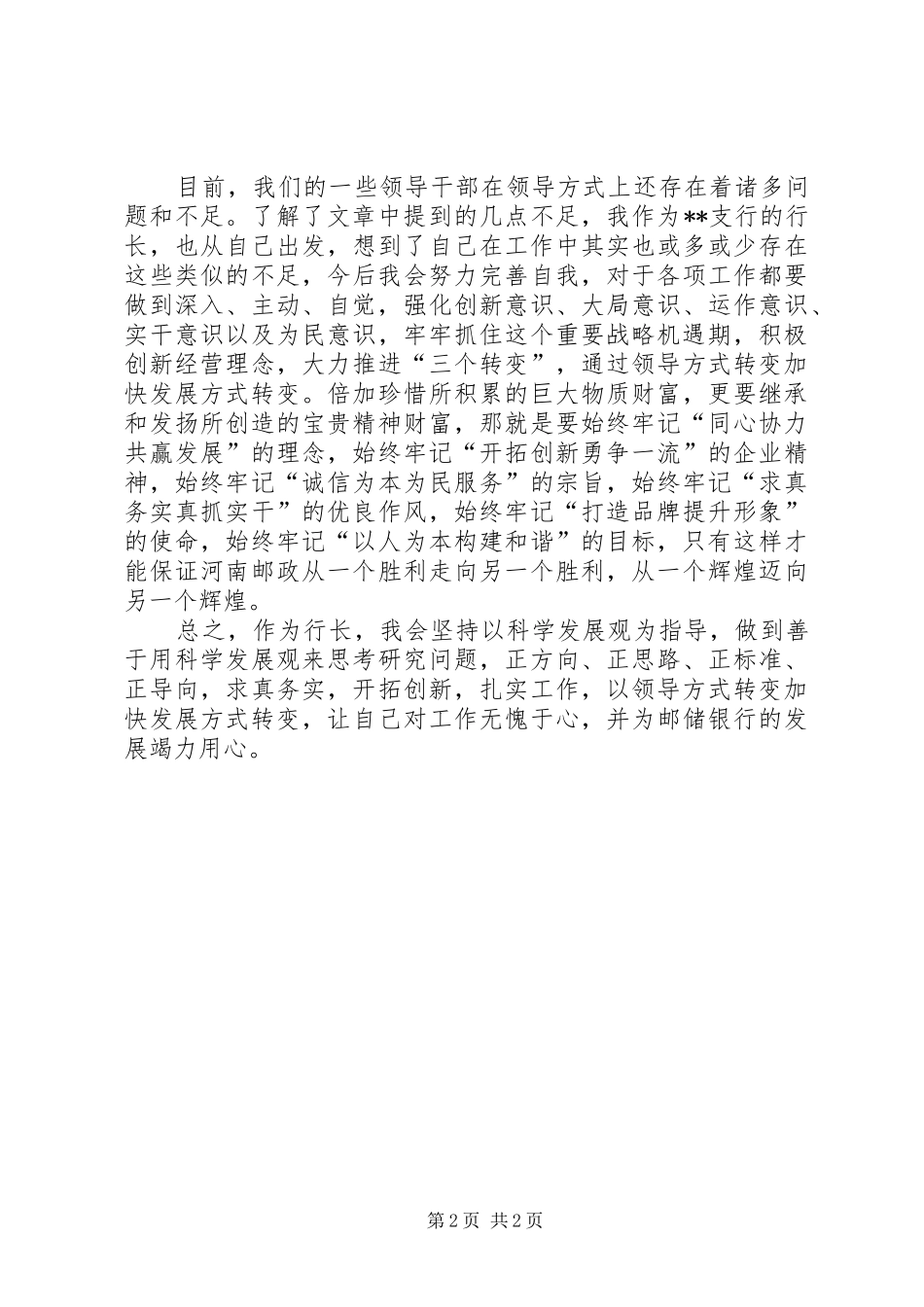 吴春荣转变服务挂念心得体会_第2页