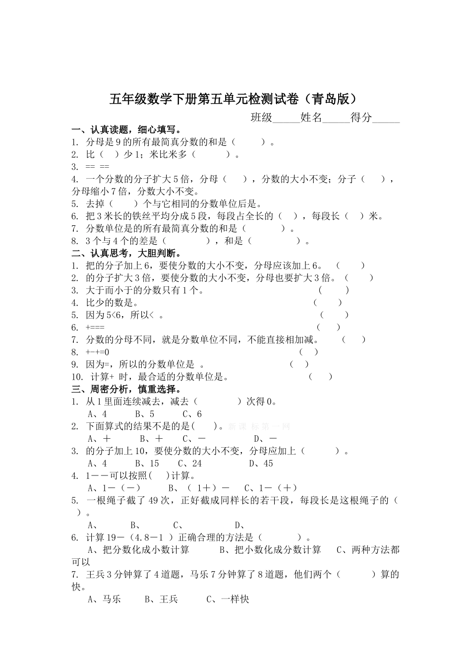 2015青岛版小学数学五年级下册第五单元测试题_第1页