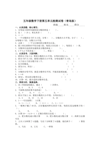 2015青岛版小学数学五年级下册第五单元测试题
