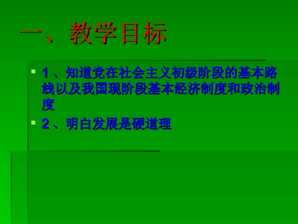 发展是硬道理6_第3页