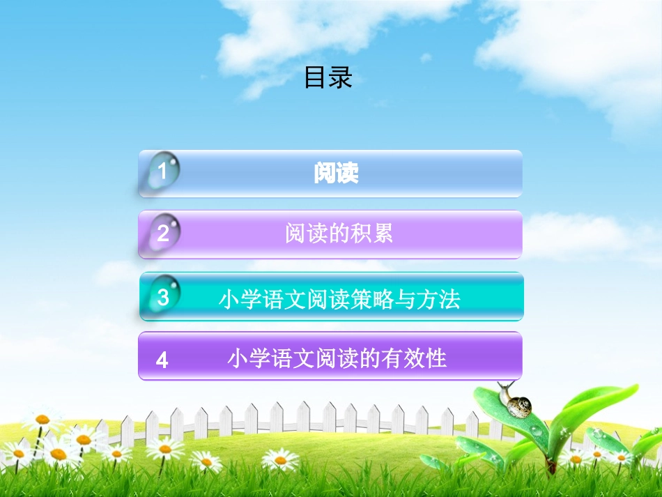 阅读与阅读过程中的“理解”_第3页