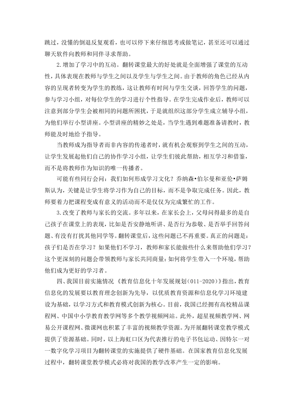 本人对翻转课堂及结合当地学校实际情况论述自己的观点_第2页
