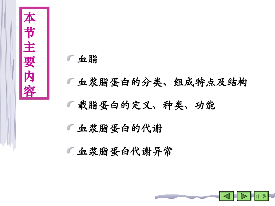 第六章 脂类代谢 第四节 血浆脂蛋白_第2页