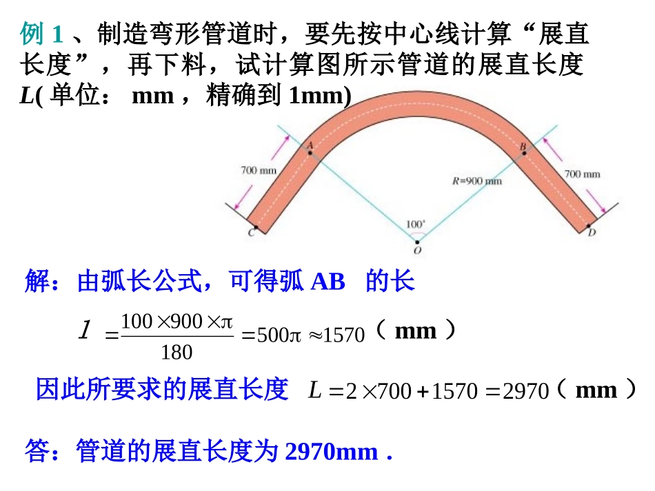 弧长与扇形面积_第3页