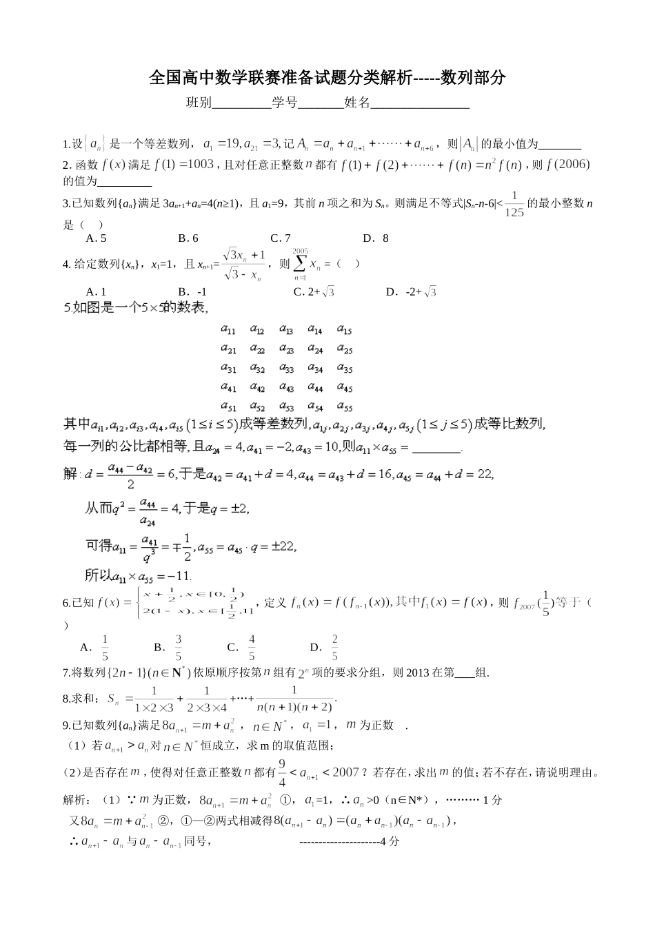 数学联赛数列题选1_第1页