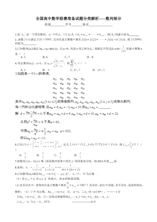 数学联赛数列题选1