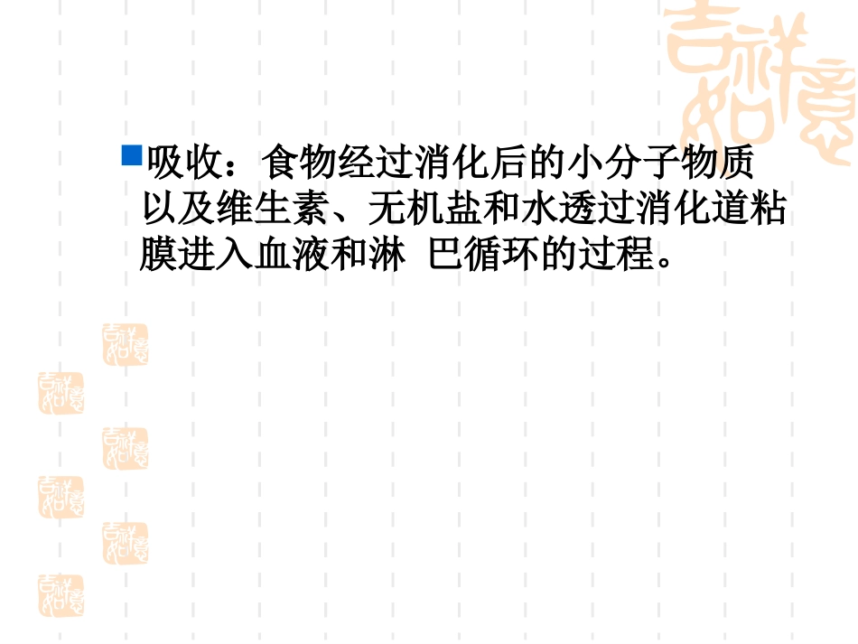 第六章 消化和吸收_第3页