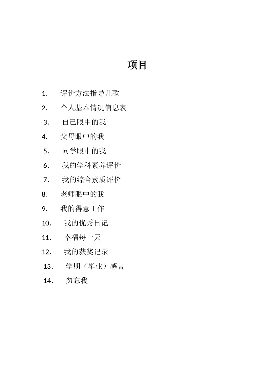 学生成长档案_第1页