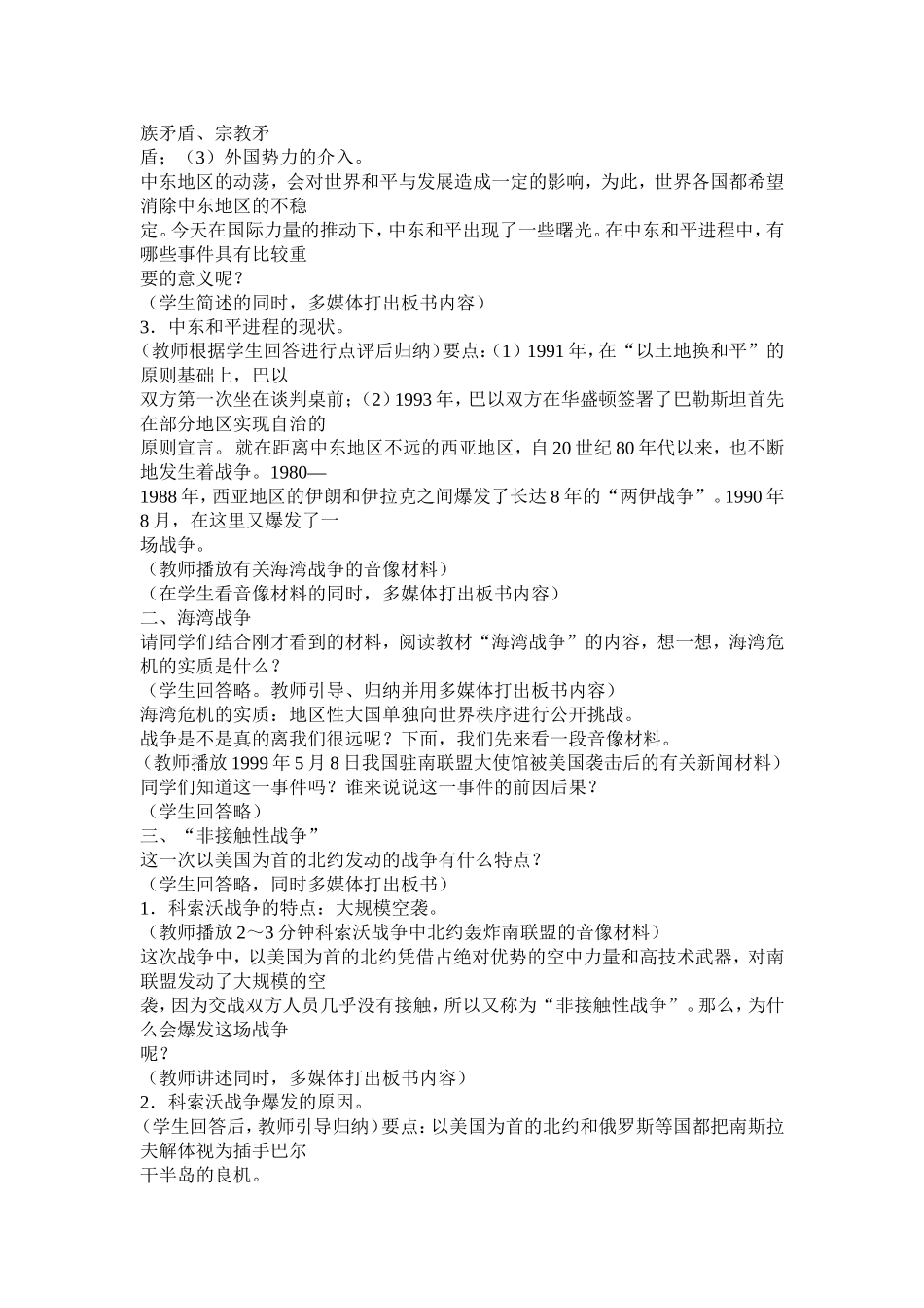 17干戈不息_第2页