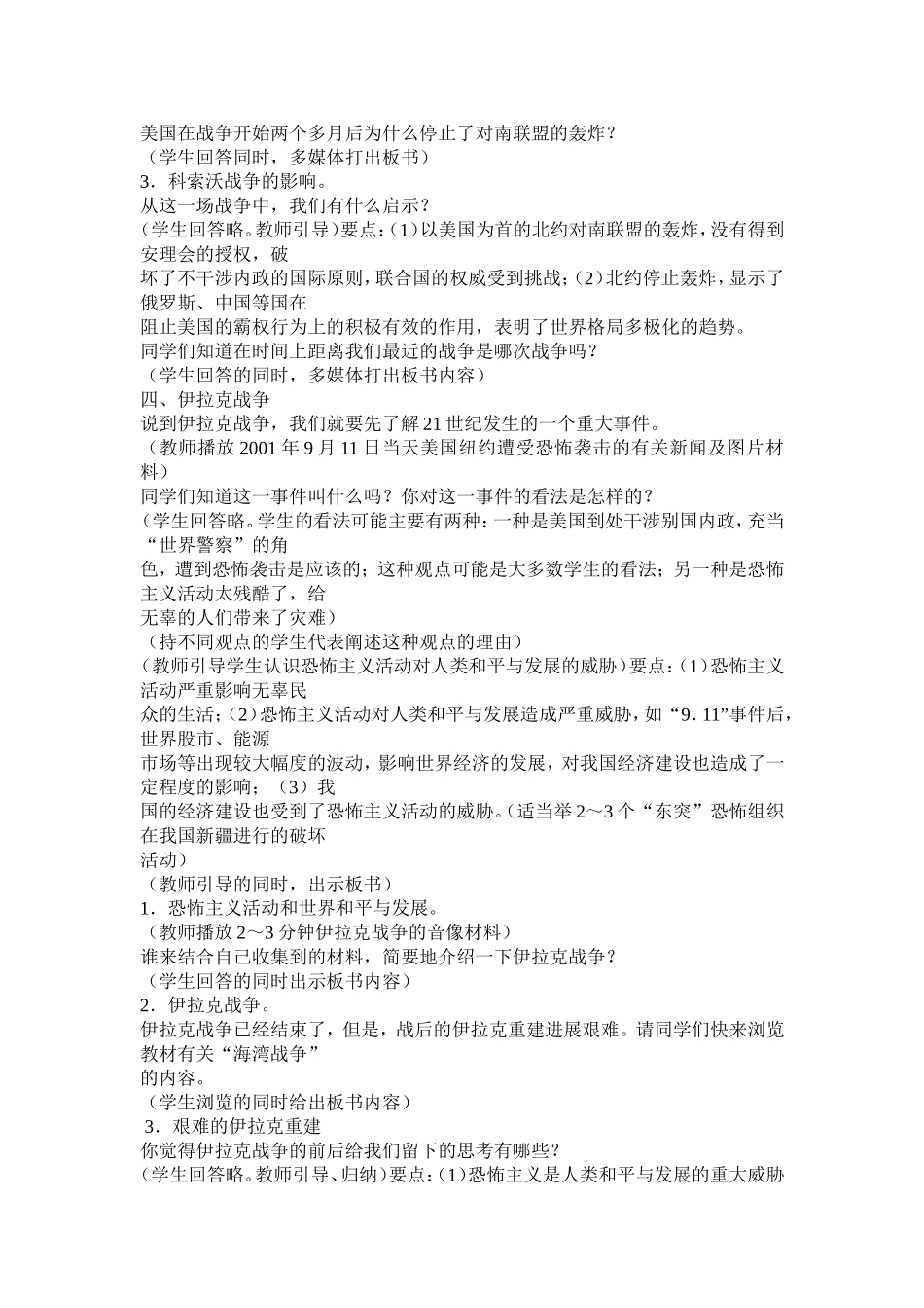 17干戈不息_第3页