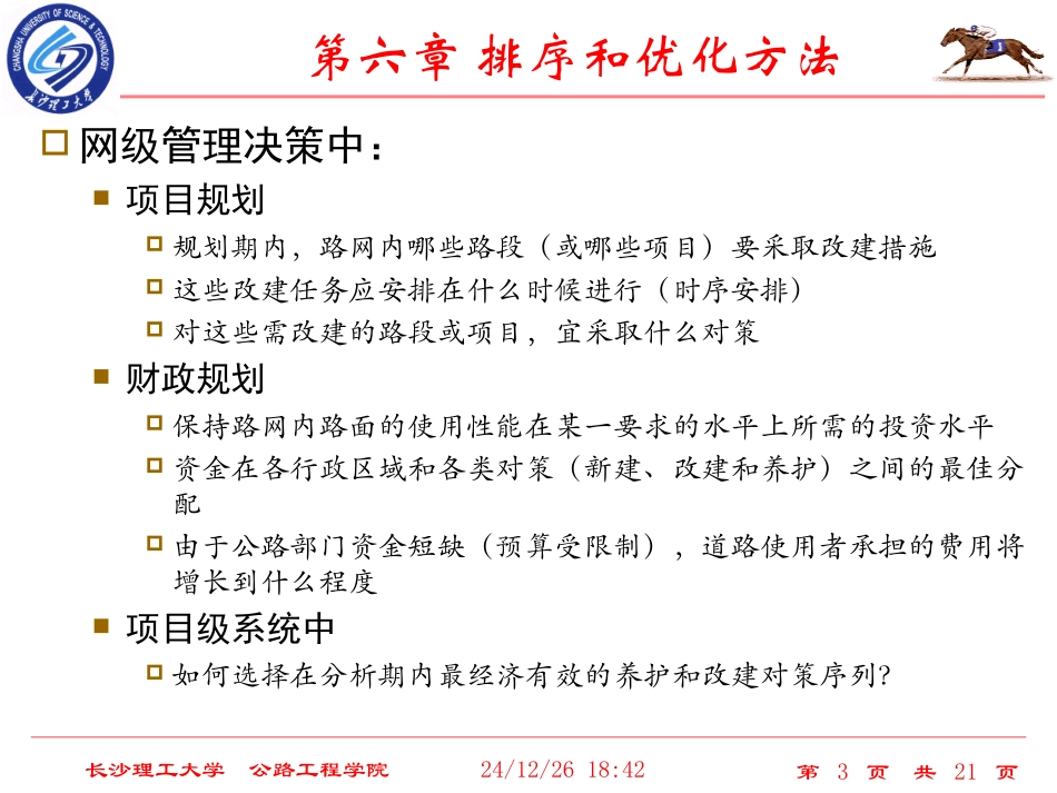 第六章 排序和优化方法_第3页
