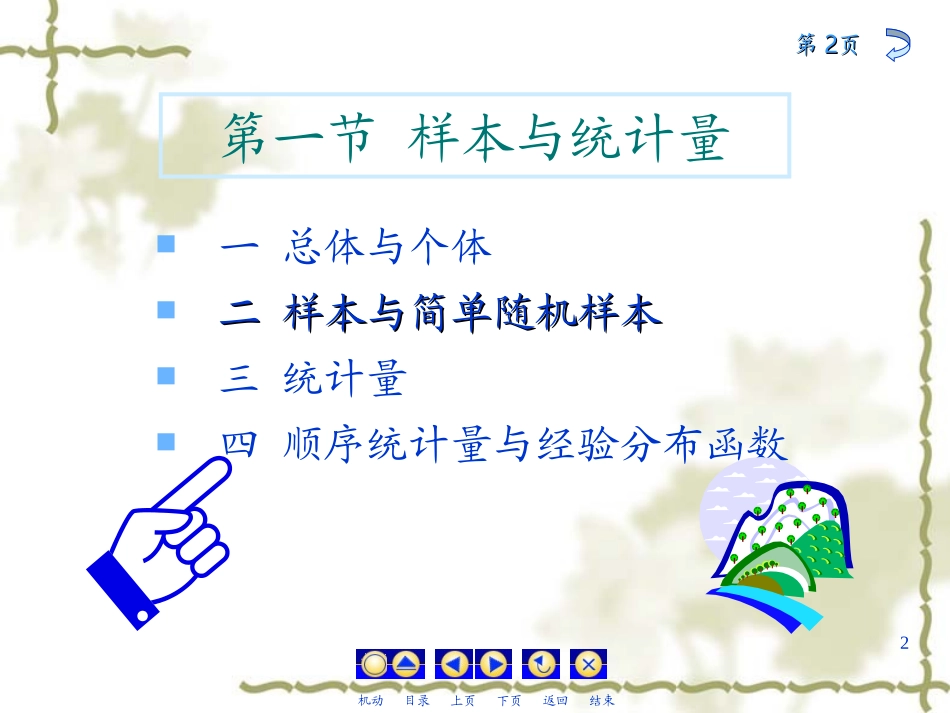 第六章 样本及抽样分布_第2页