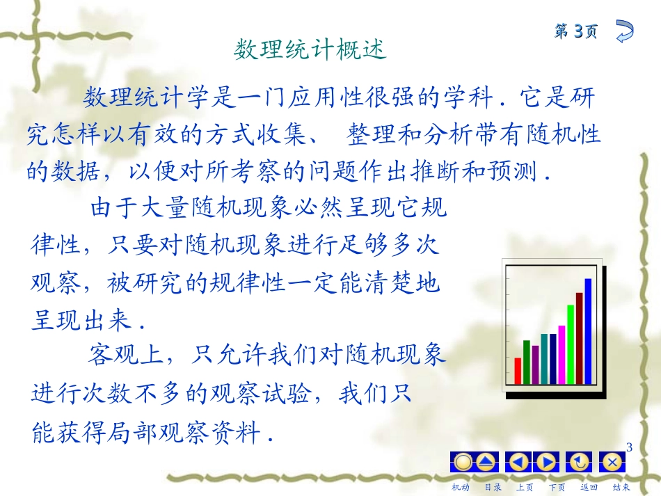 第六章 样本及抽样分布_第3页