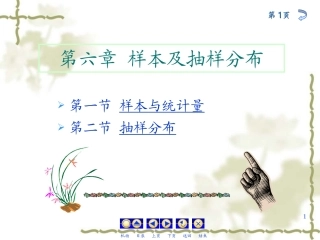 第六章 样本及抽样分布