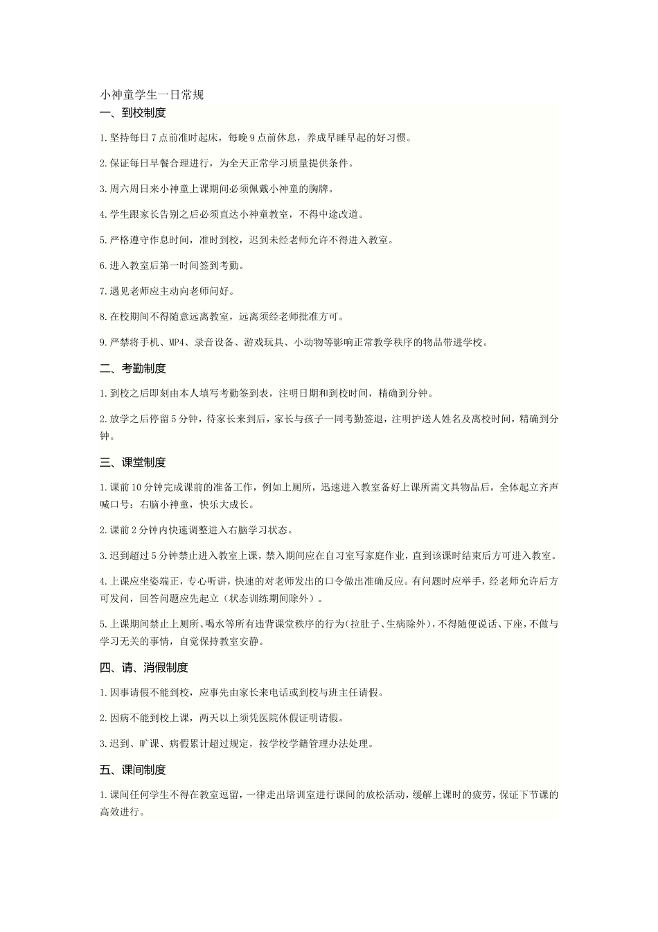 小神童学生一日守则_第1页