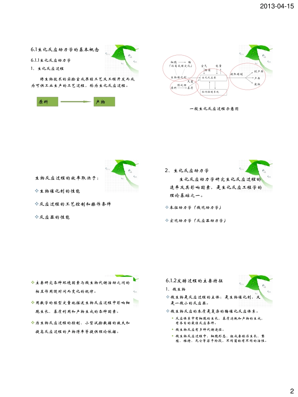 第六章 发酵过程动力学基本概念_第2页