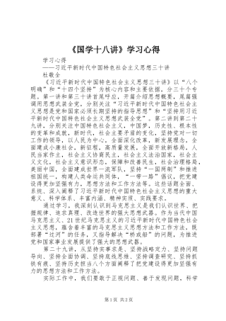 《国学十八讲》学习心得