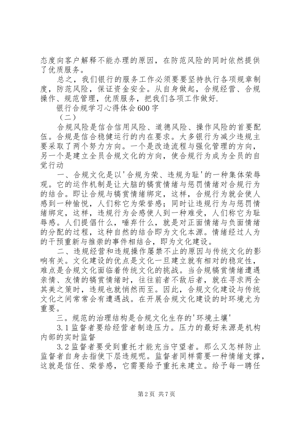 学习规字的心得体会_1_第2页