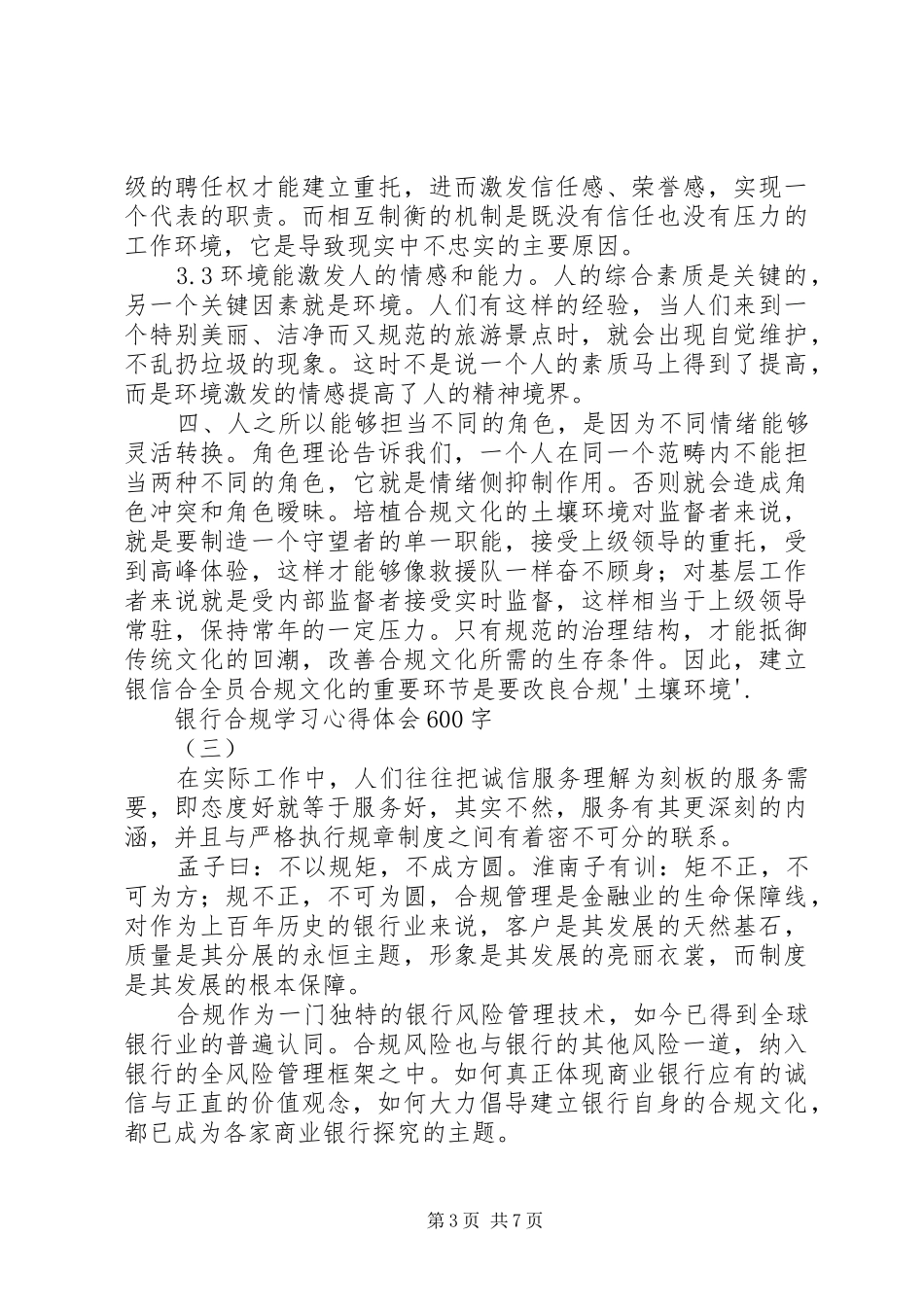 学习规字的心得体会_1_第3页