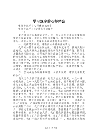 学习规字的心得体会_1