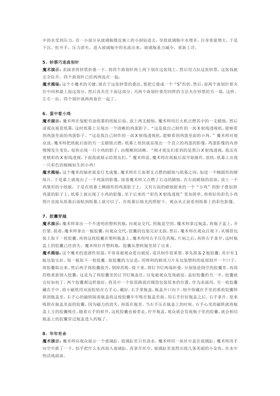 15个一学就会的物理小魔术_第2页