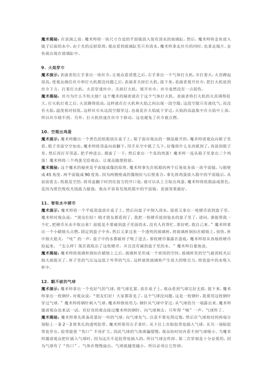 15个一学就会的物理小魔术_第3页