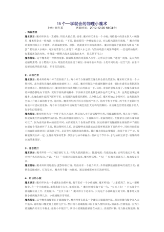 15个一学就会的物理小魔术