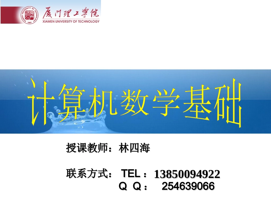 第六章  数学期望与方差_第1页