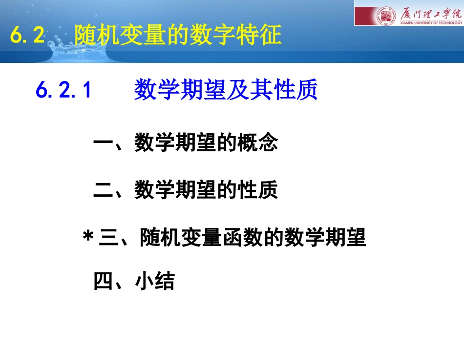 第六章  数学期望与方差_第2页