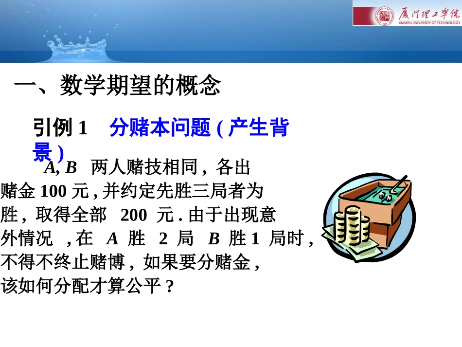 第六章  数学期望与方差_第3页