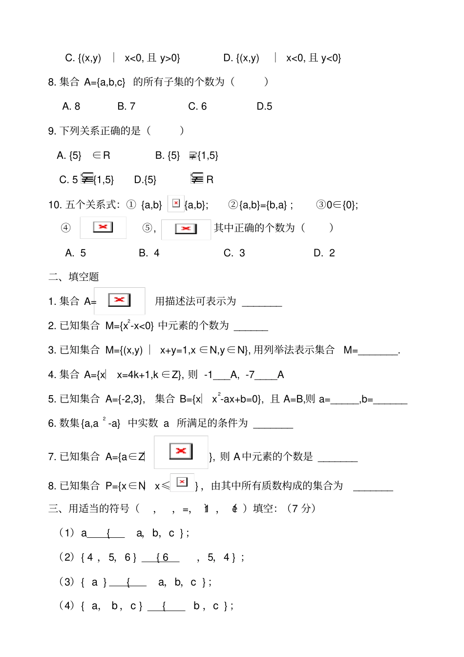 1集合的概念练习题_第2页