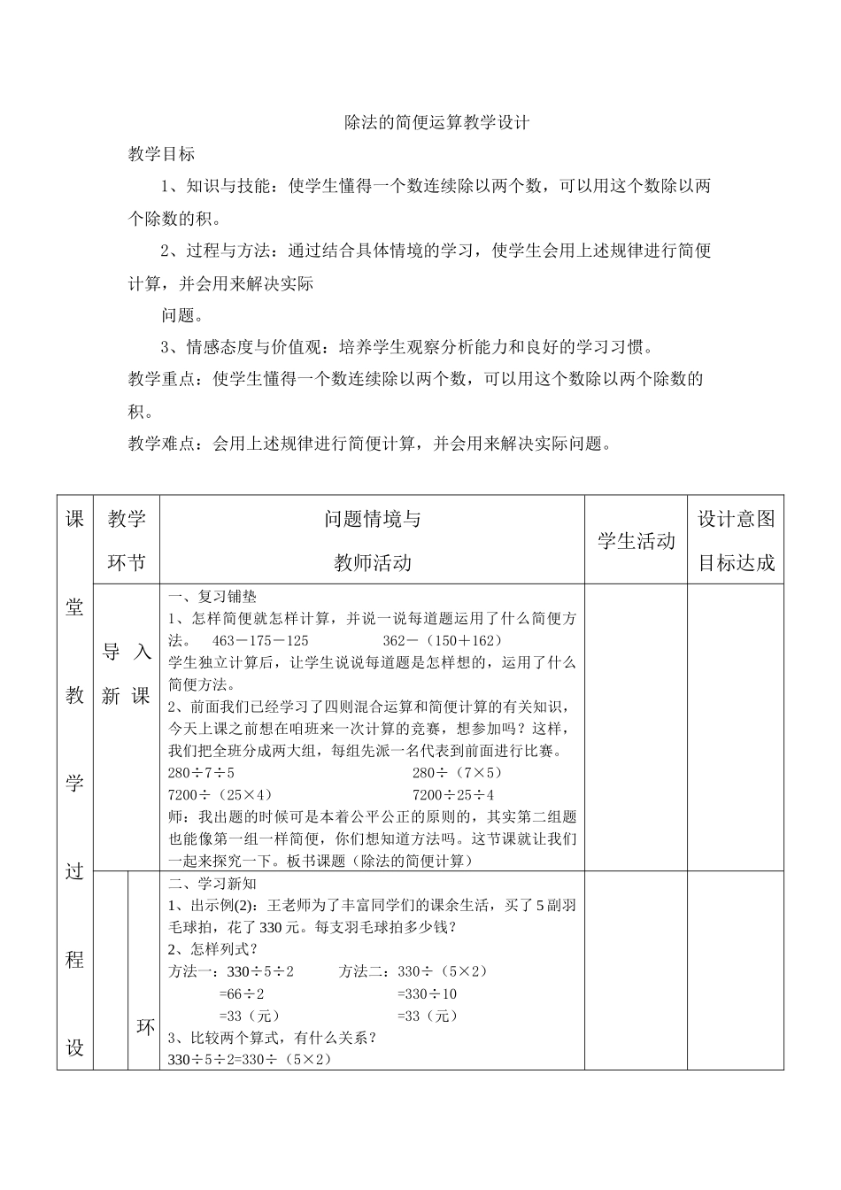 除法的简便运算教学设计_第1页