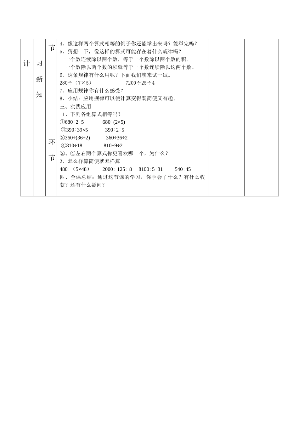 除法的简便运算教学设计_第2页