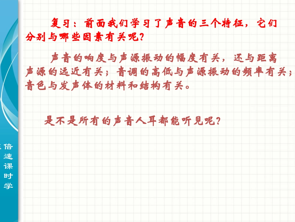 四、声现象在科技中的应用(1)_第2页