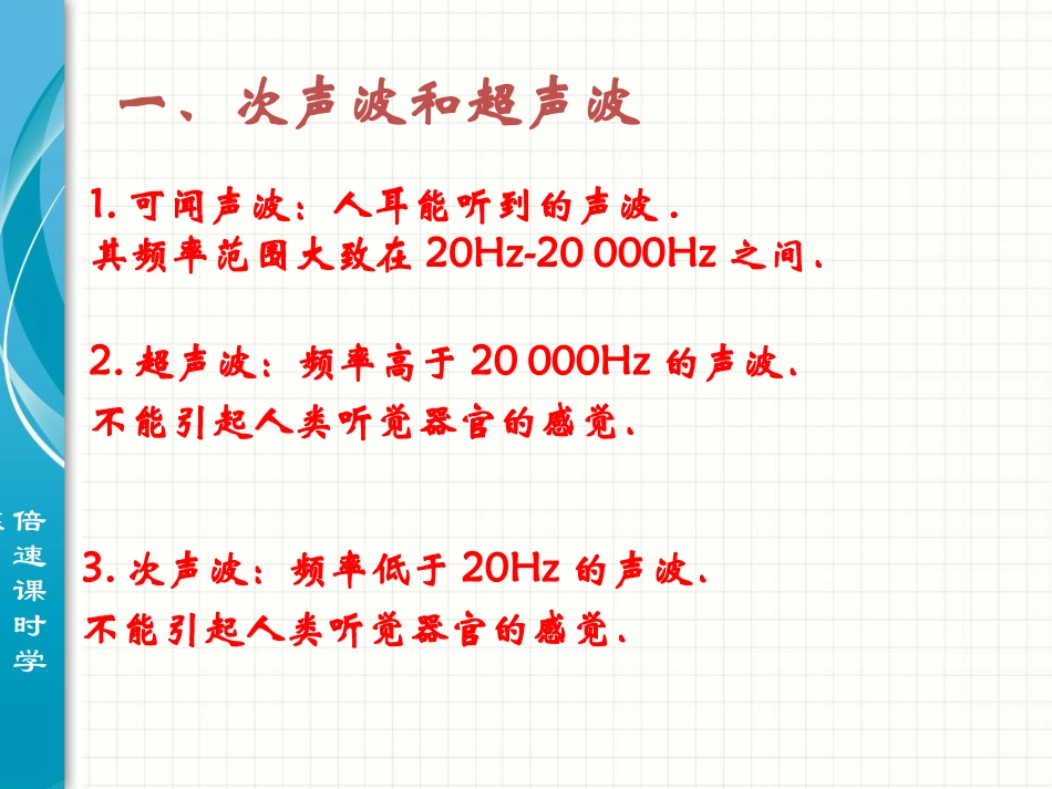 四、声现象在科技中的应用(1)_第3页